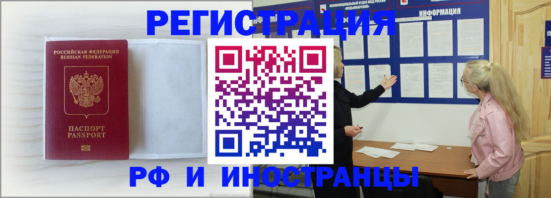 прописка иностранных граждан в Боровске