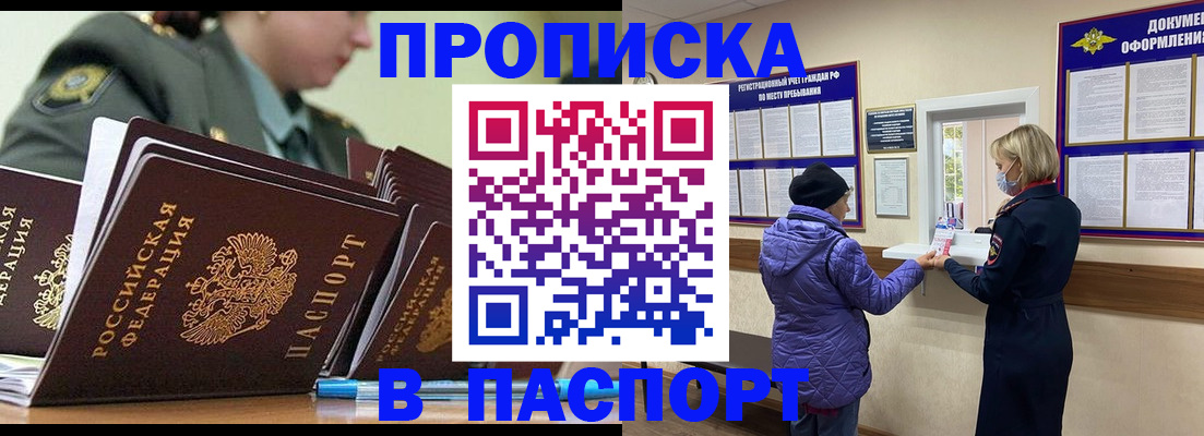 прописка для работы в Боровске