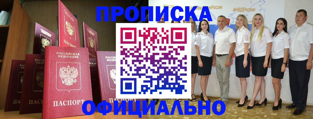 прописка паспорт в Боровске