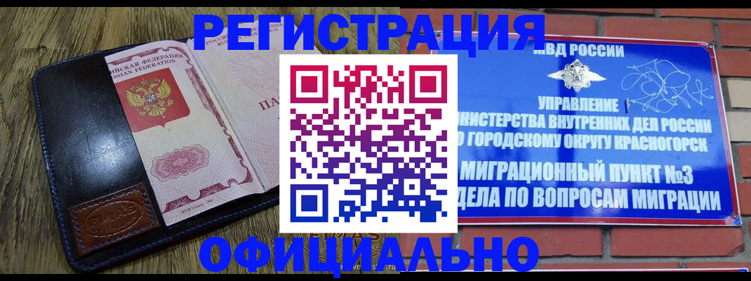 временная регистрация для школы в Боровске