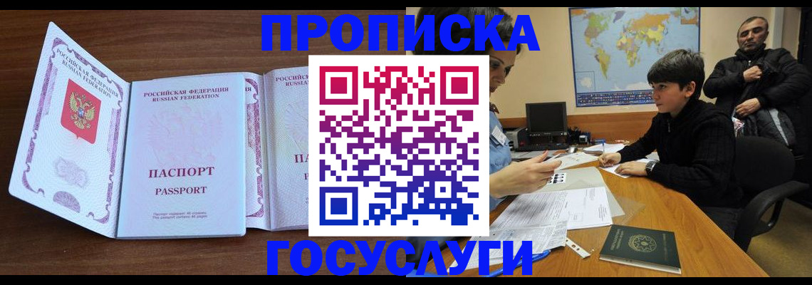 прописка в квартире в Боровске